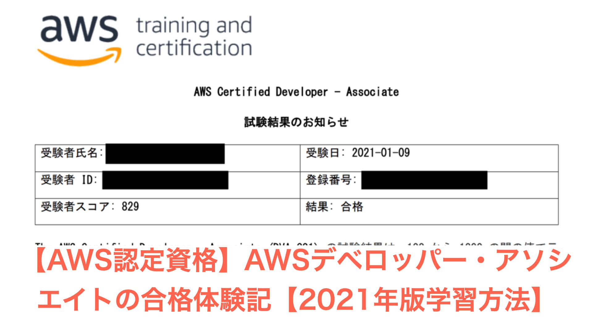 初心者ok 楽するaws認定デベロッパー アソシエイト対策 とあるエンジニアのエソラゴト
